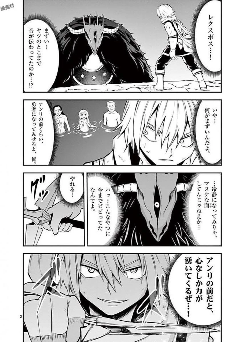 勇者が死んだ! 第112話 - 2