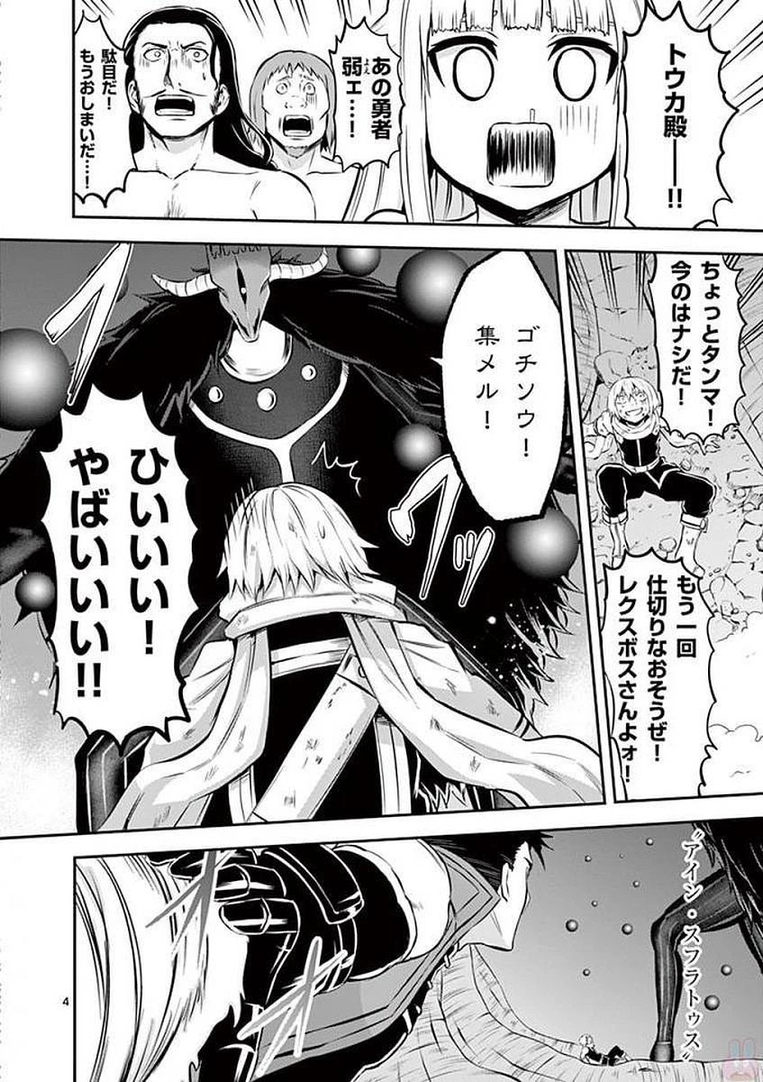 勇者が死んだ! 第112話 - 4