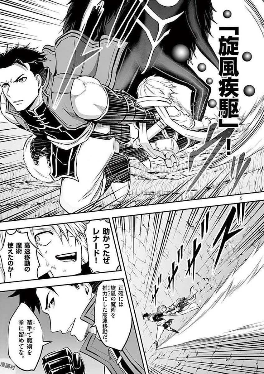 勇者が死んだ! 第112話 - 5