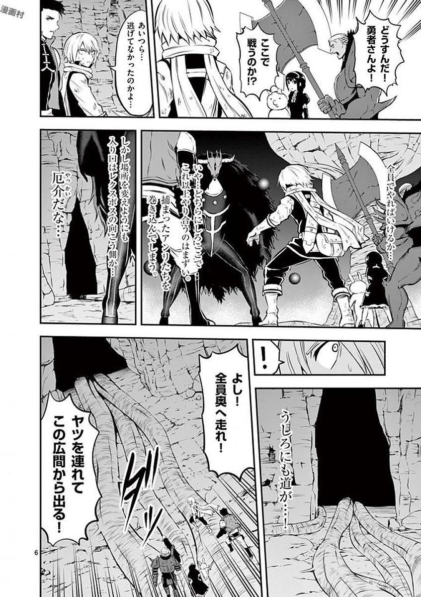 勇者が死んだ! 第112話 - 6