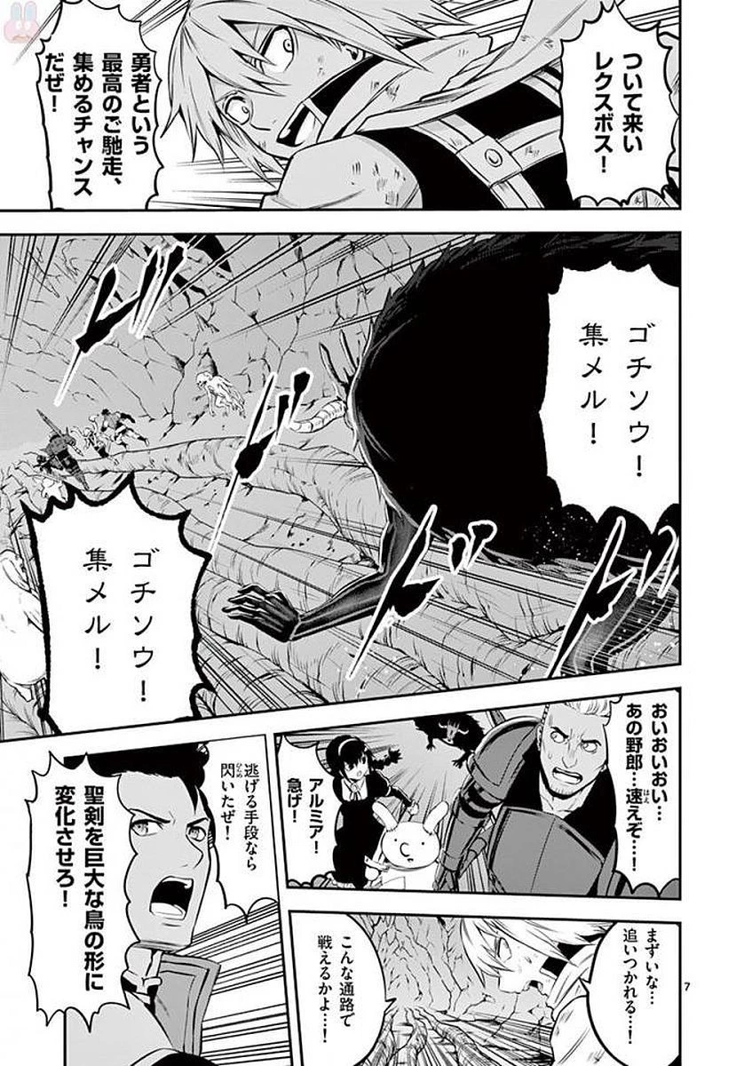 勇者が死んだ! 第112話 - 7