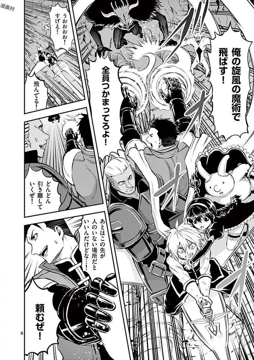 勇者が死んだ! 第112話 - 8