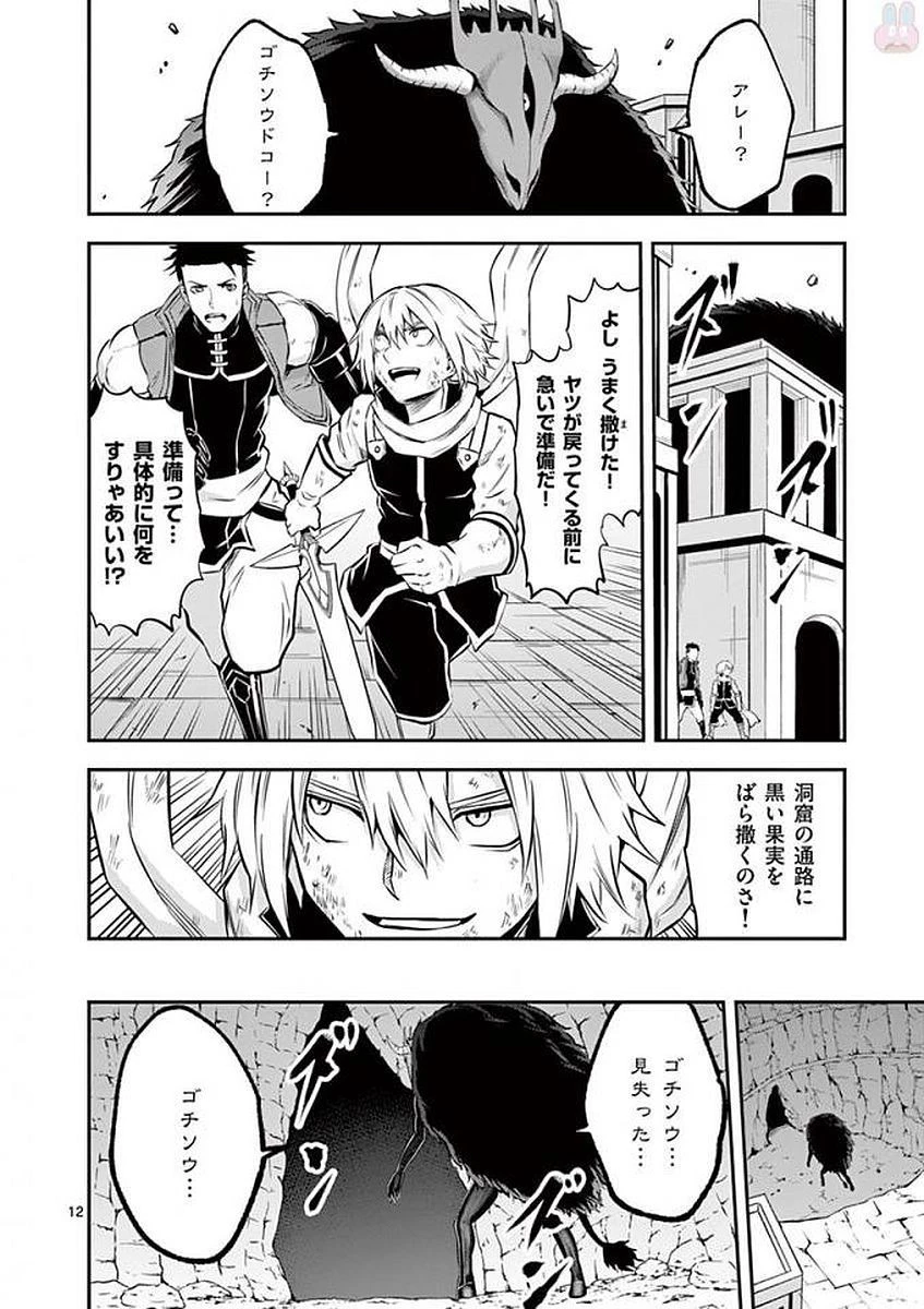 勇者が死んだ! 第112話 - 12