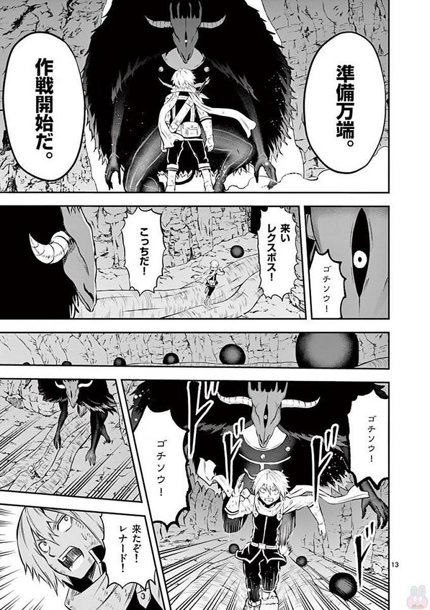 勇者が死んだ! 第112話 - 13