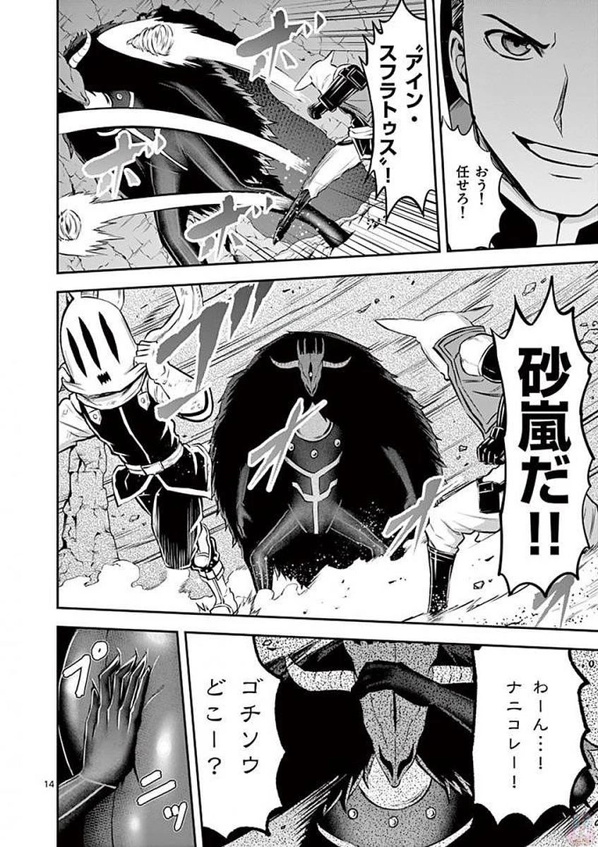 勇者が死んだ! 第112話 - 14