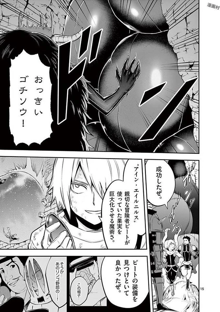 勇者が死んだ! 第112話 - 15