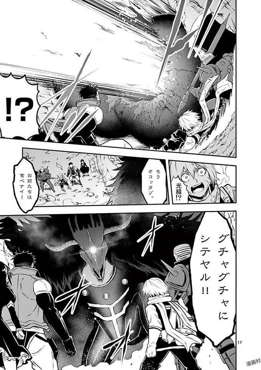 勇者が死んだ! 第112話 - 17