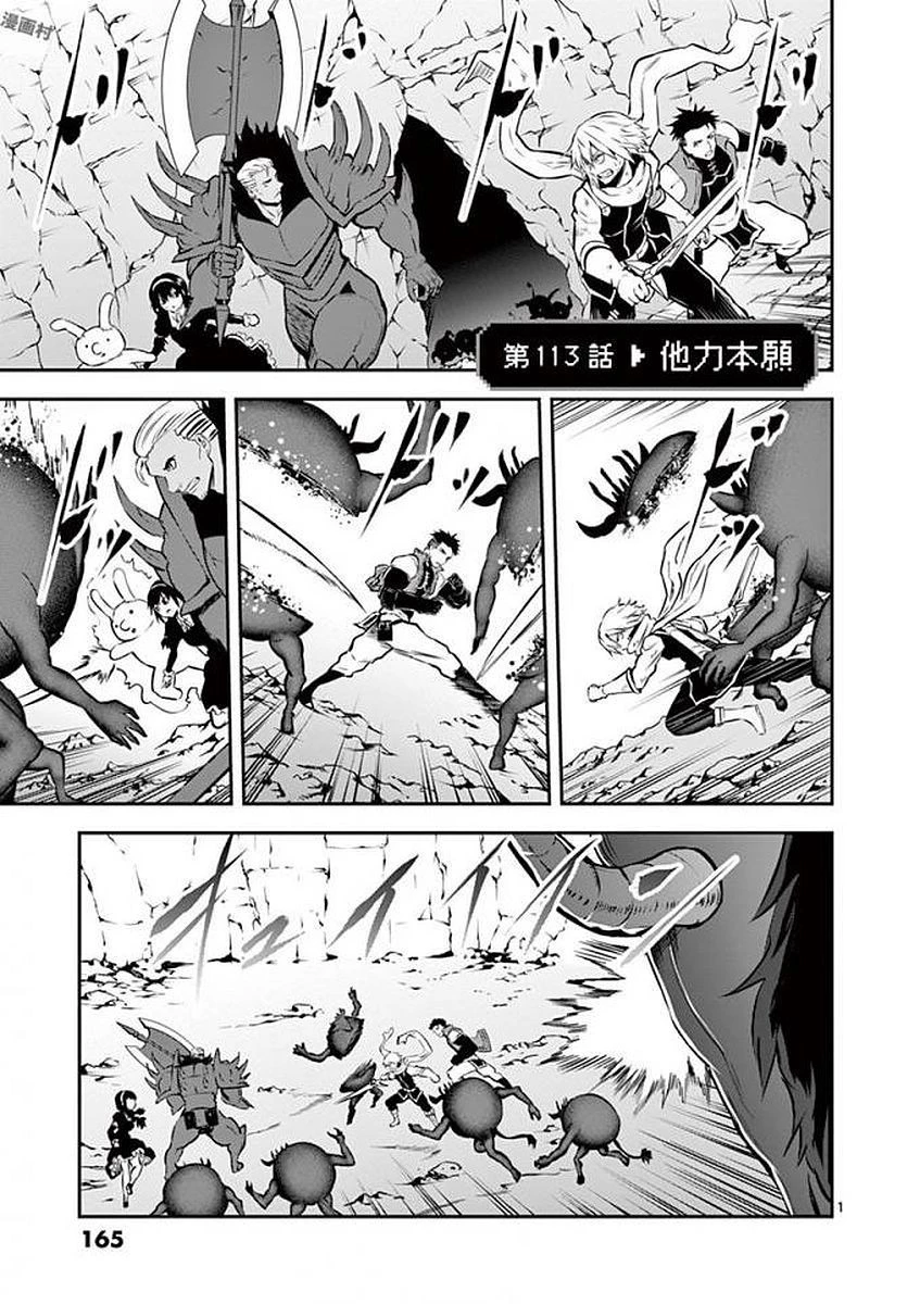 勇者が死んだ! 第113話 - 1