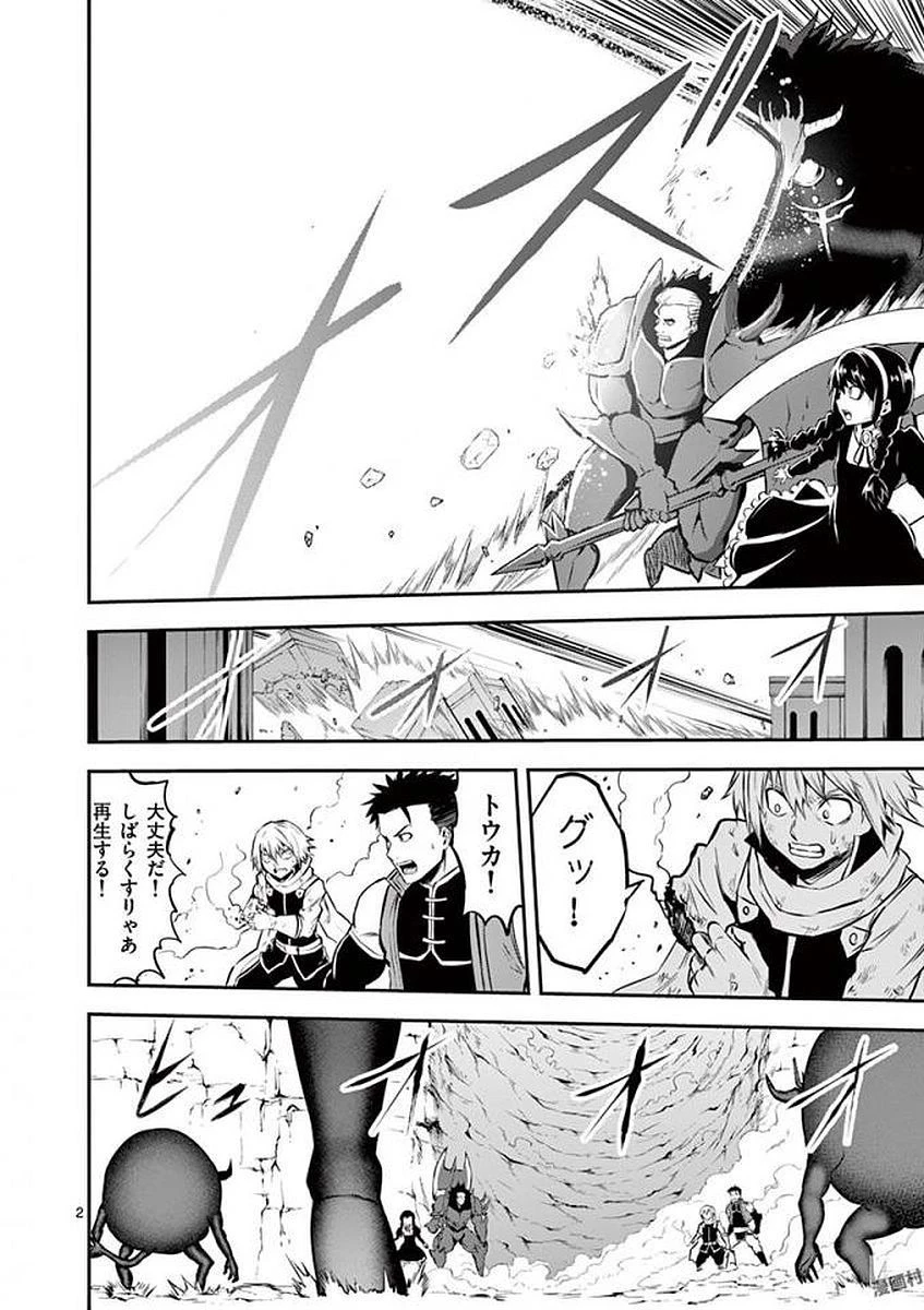 勇者が死んだ! 第113話 - 2