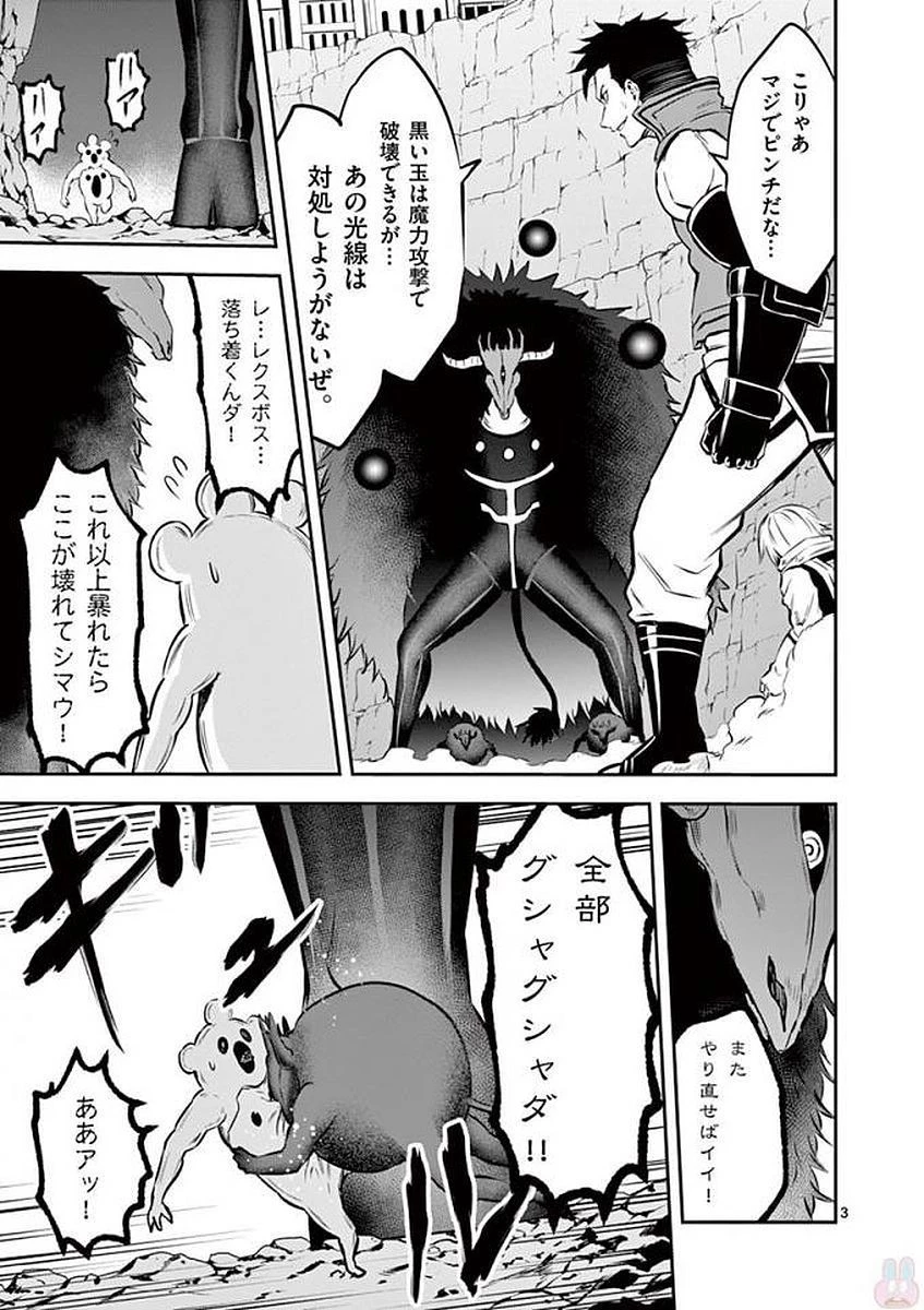 勇者が死んだ! 第113話 - 3