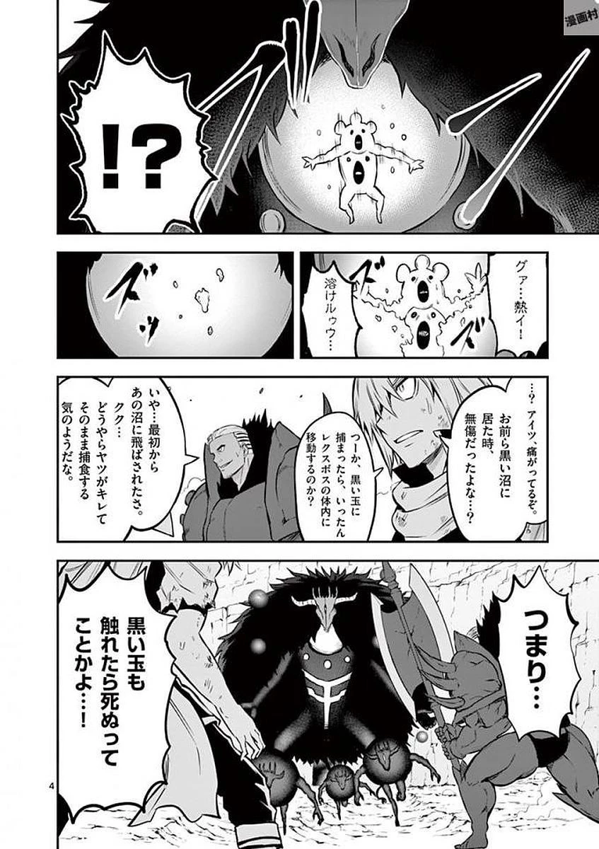 勇者が死んだ! 第113話 - 4