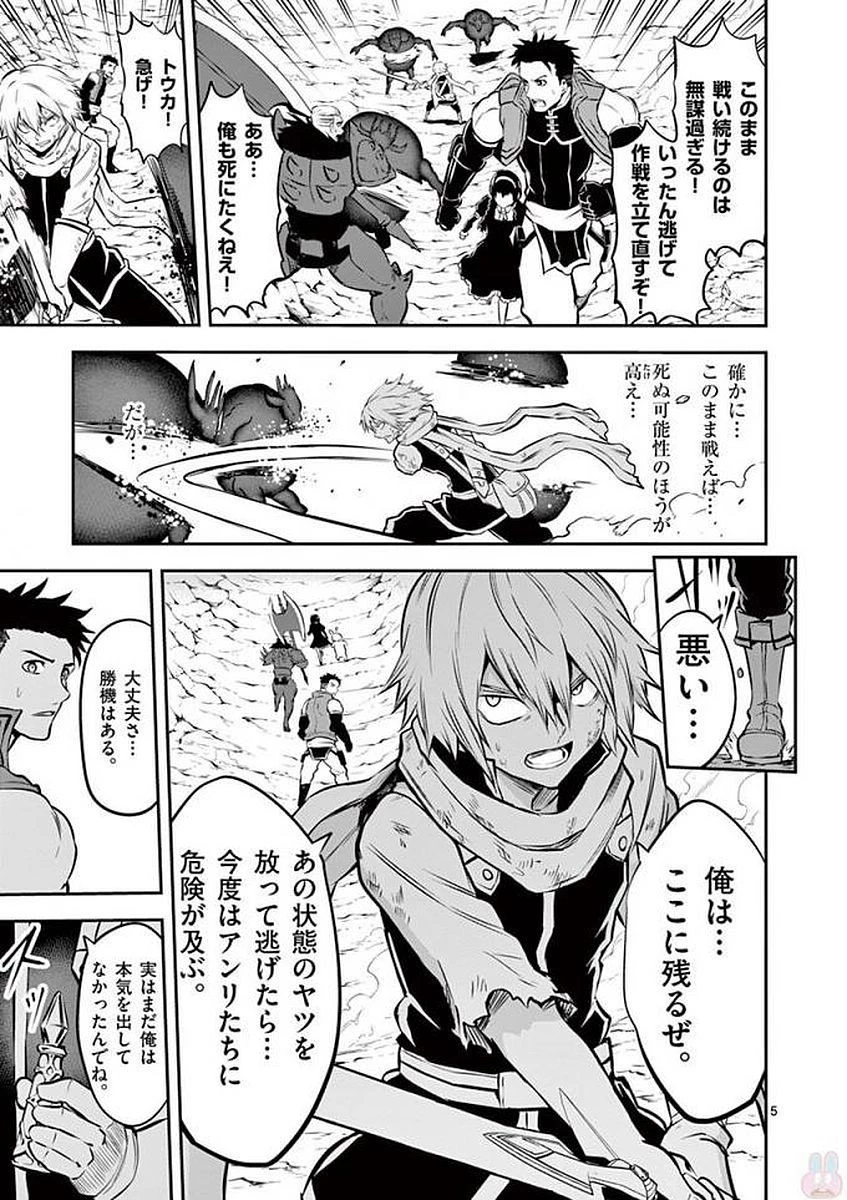 勇者が死んだ! 第113話 - 5