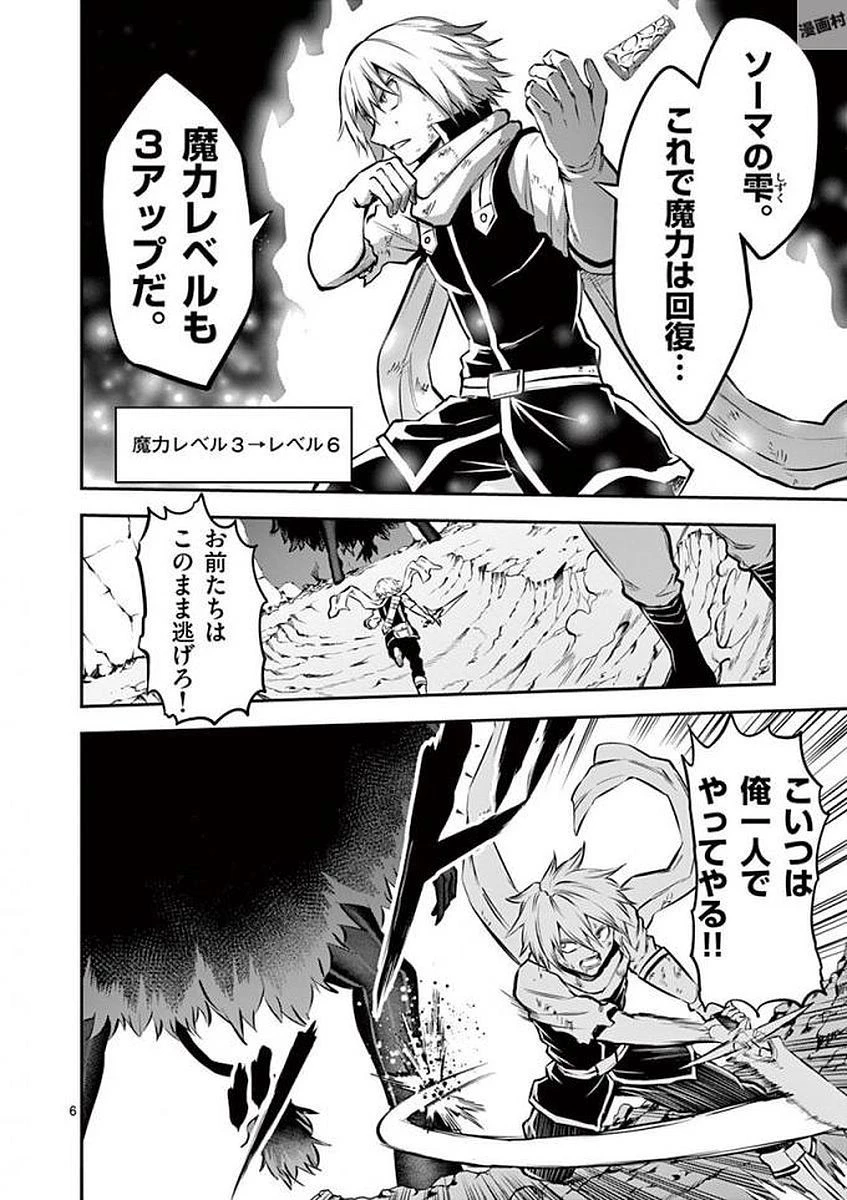 勇者が死んだ! 第113話 - 6