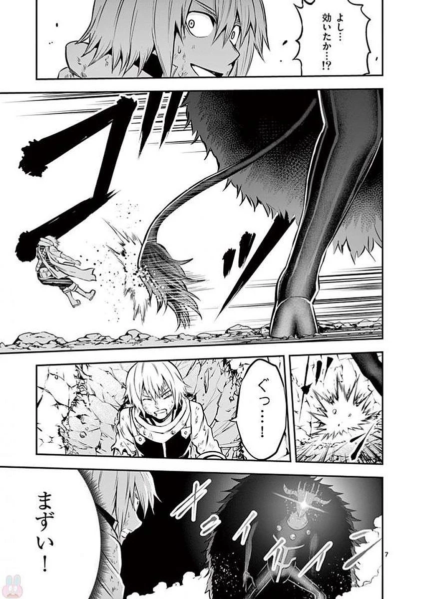 勇者が死んだ! 第113話 - 7