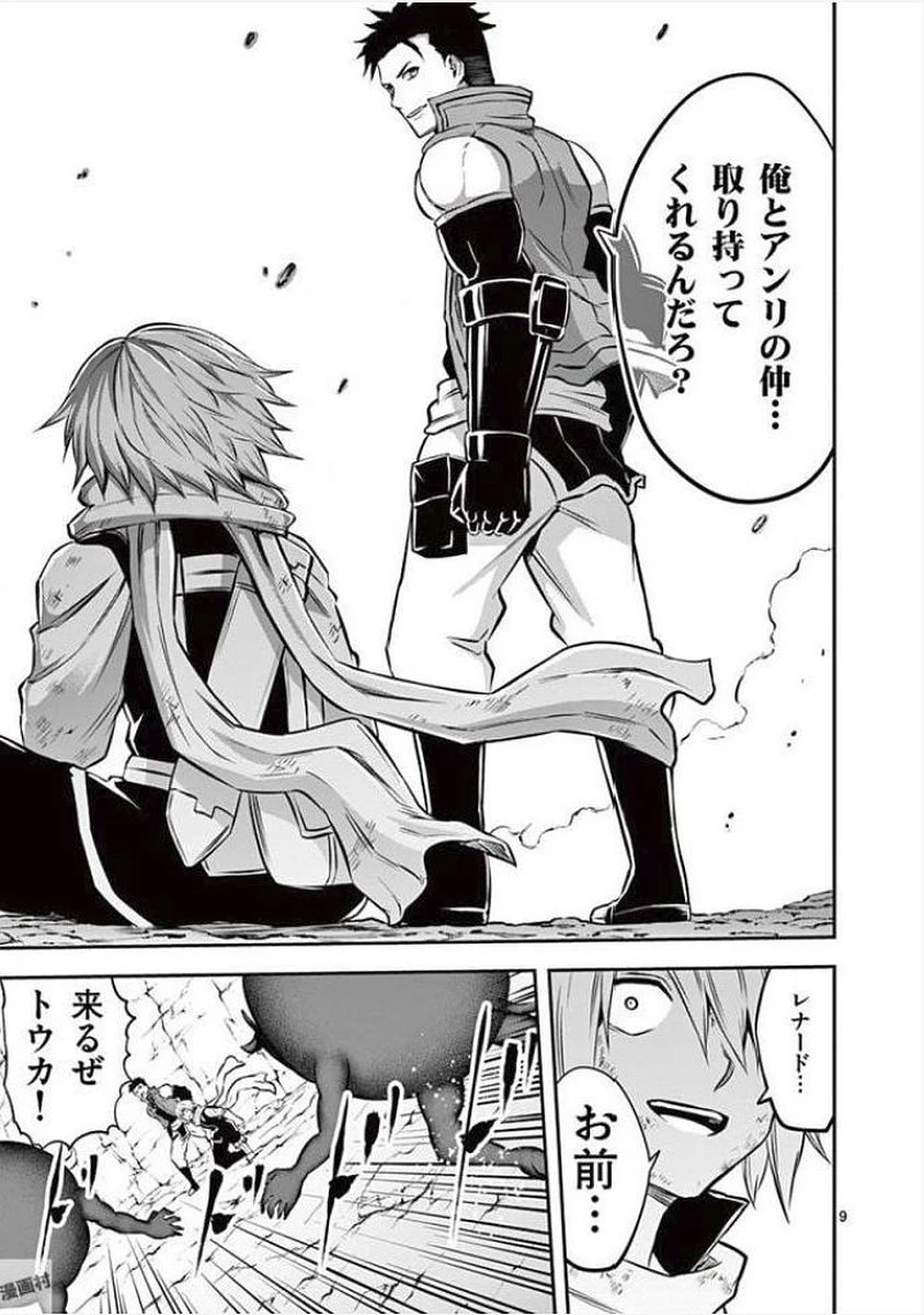 勇者が死んだ! 第113話 - 9