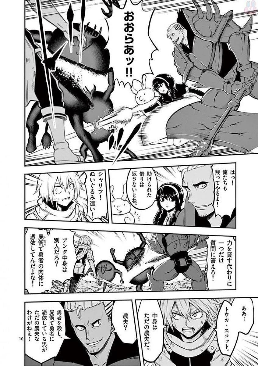 勇者が死んだ! 第113話 - 10