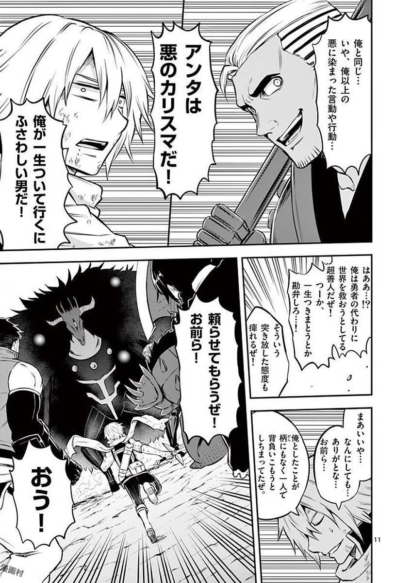 勇者が死んだ! 第113話 - 11