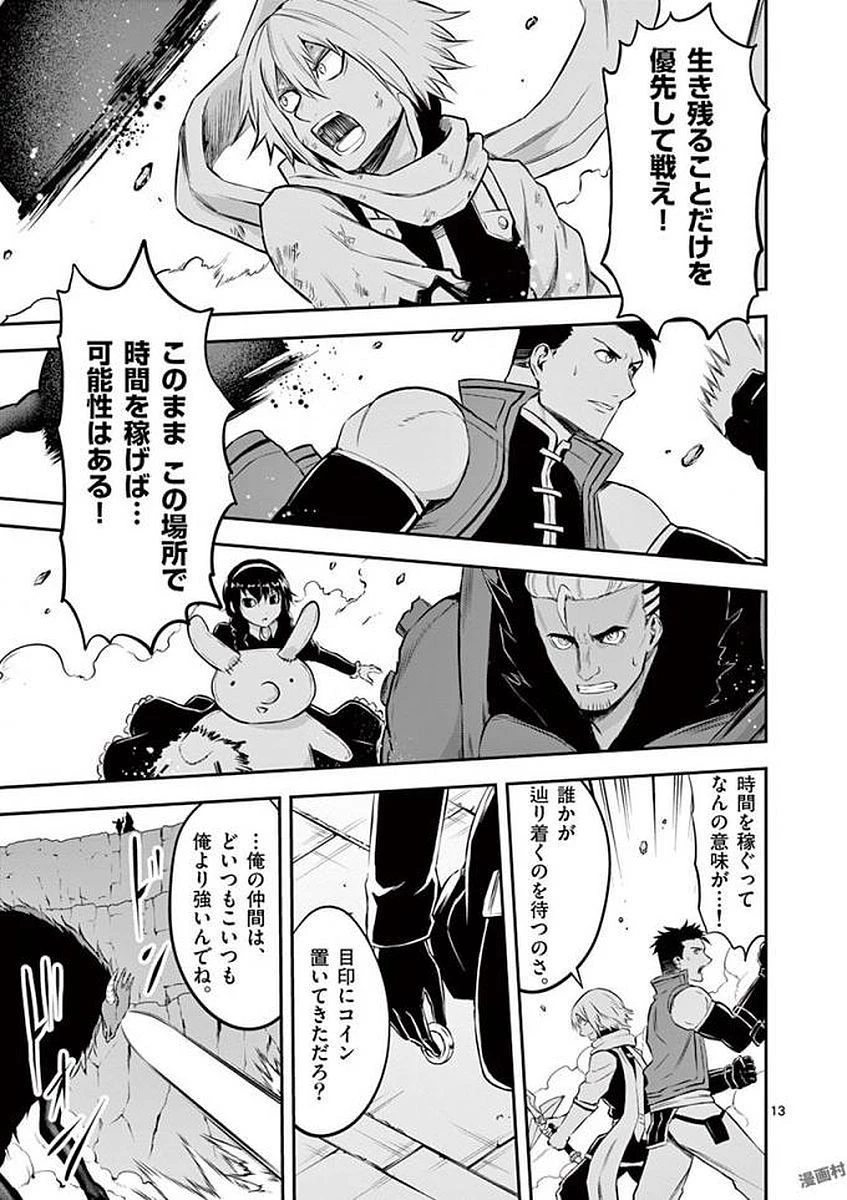 勇者が死んだ! 第113話 - 13