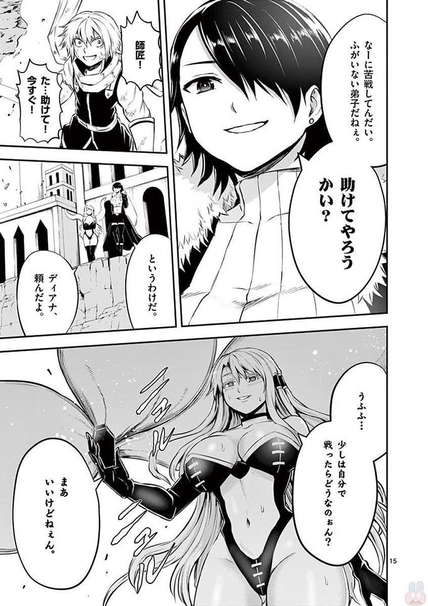 勇者が死んだ! 第113話 - 15