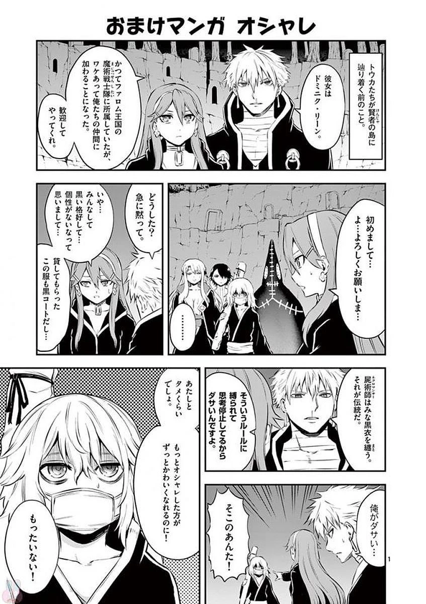 勇者が死んだ! 第113話 - 17