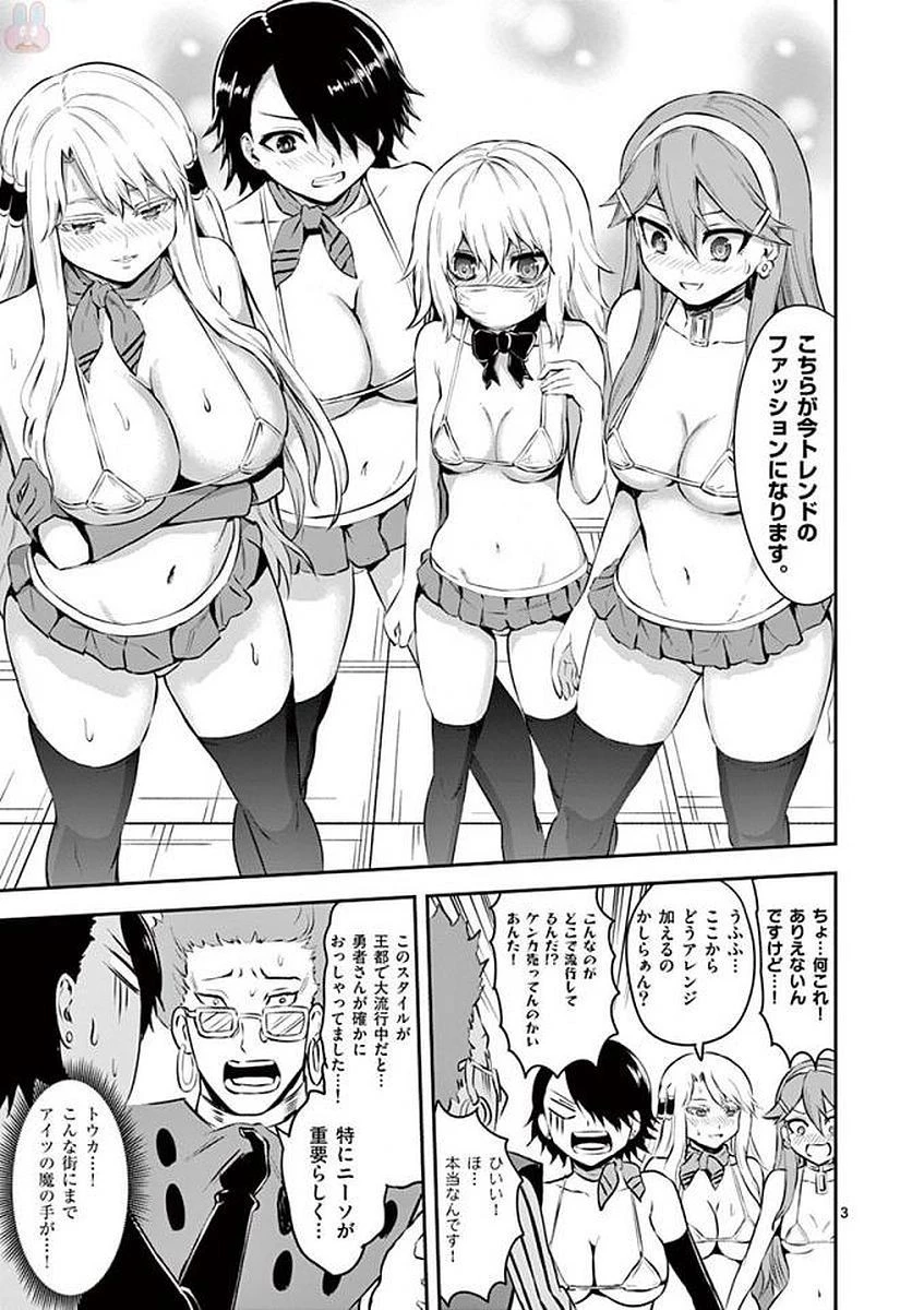 勇者が死んだ! 第113話 - 19