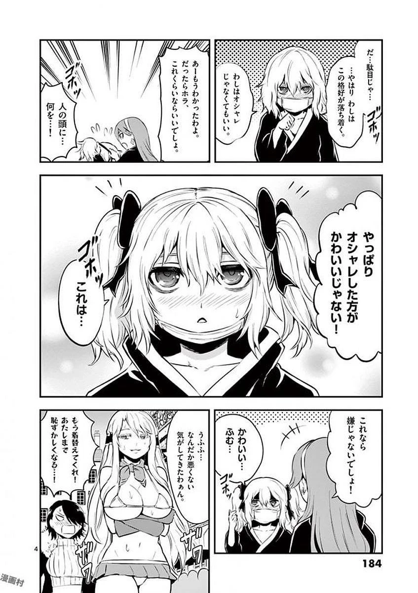 勇者が死んだ! 第113話 - 20