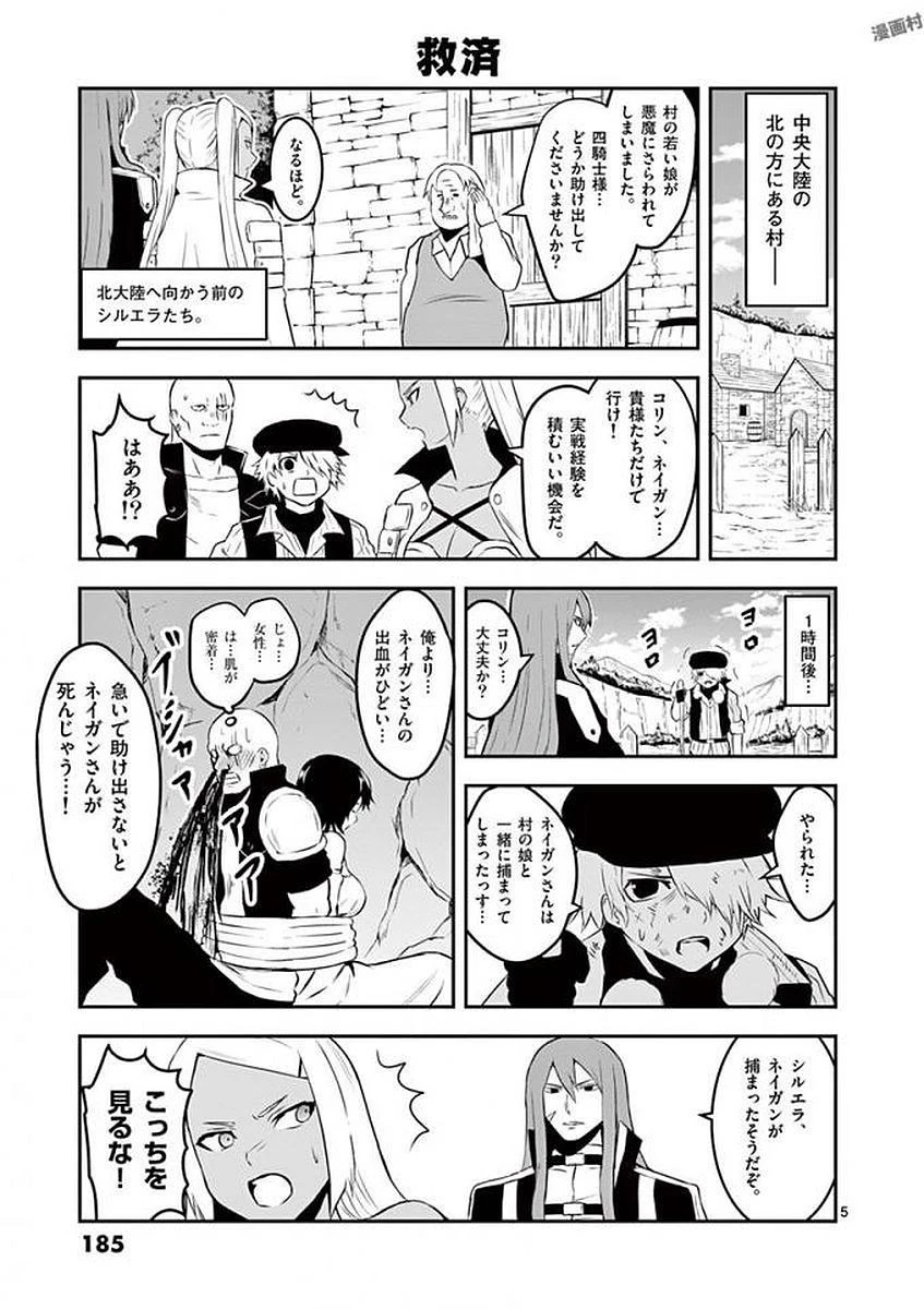 勇者が死んだ! 第113話 - 21