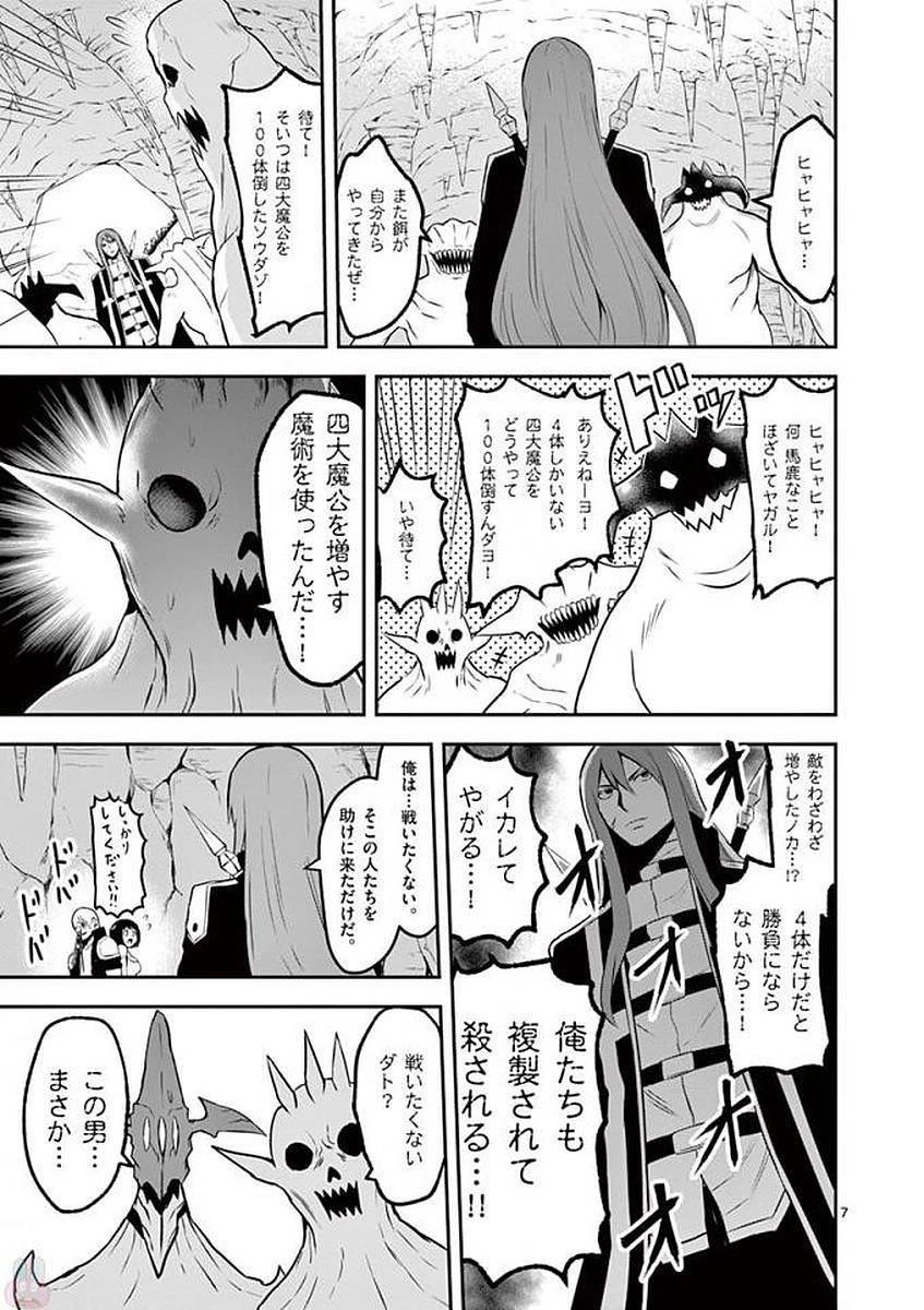 勇者が死んだ! 第113話 - 23