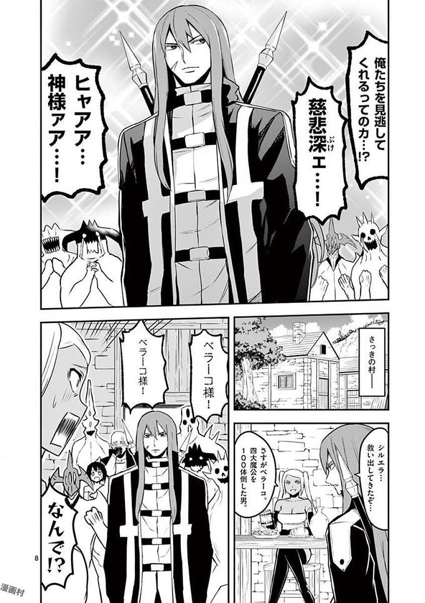 勇者が死んだ! 第113話 - 24