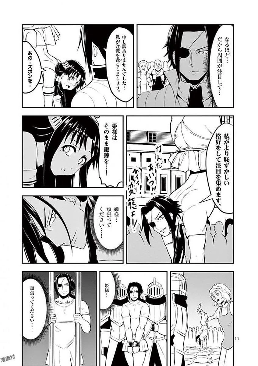 勇者が死んだ! 第113話 - 27