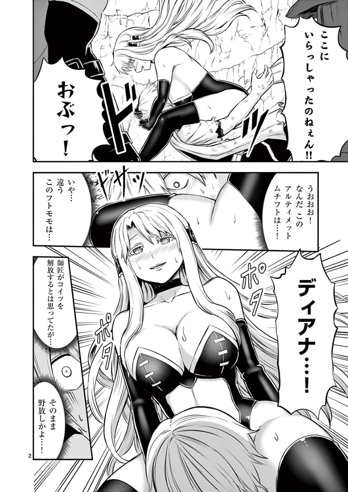 勇者が死んだ! 第114話 - 2