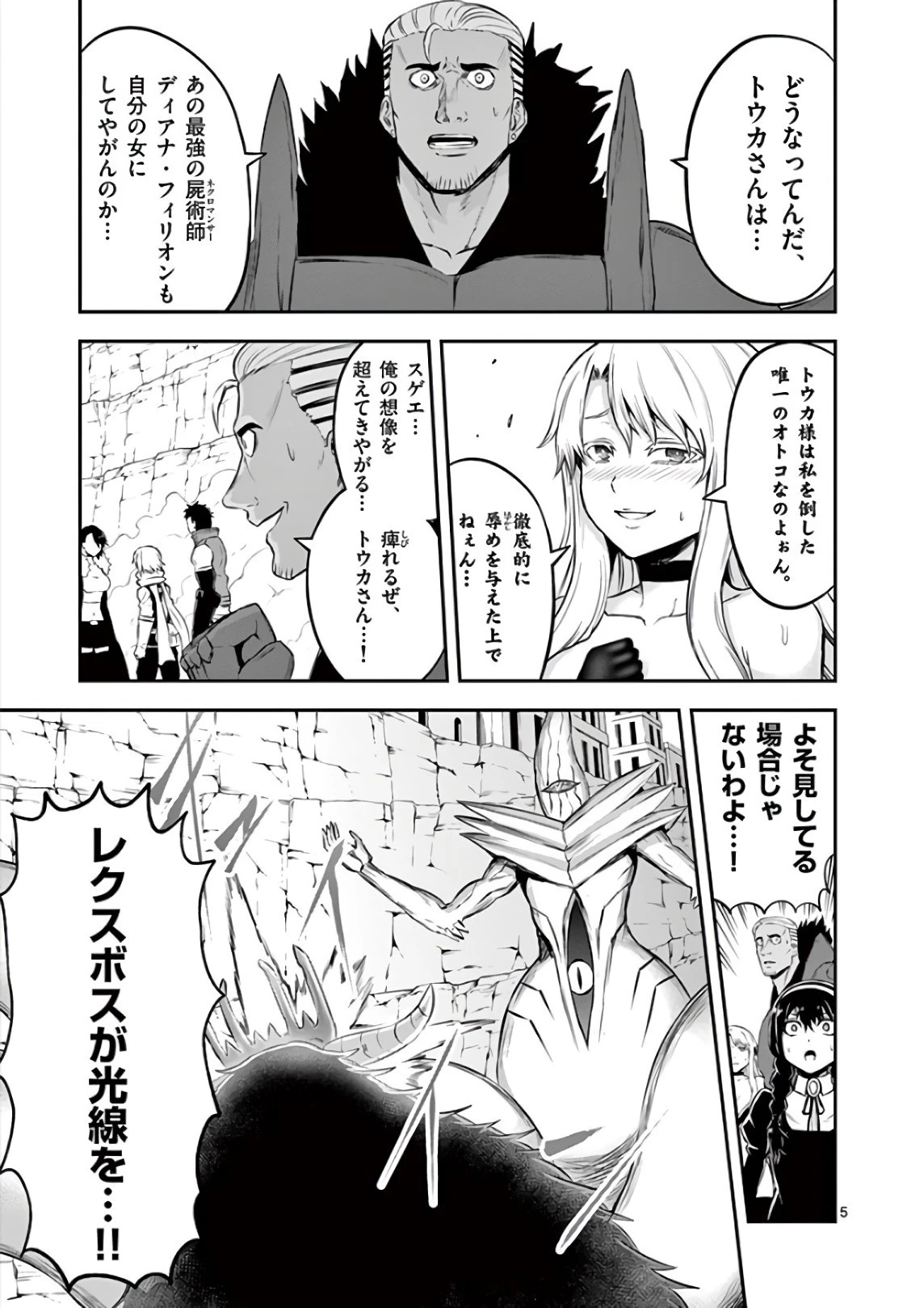 勇者が死んだ! 第114話 - 5