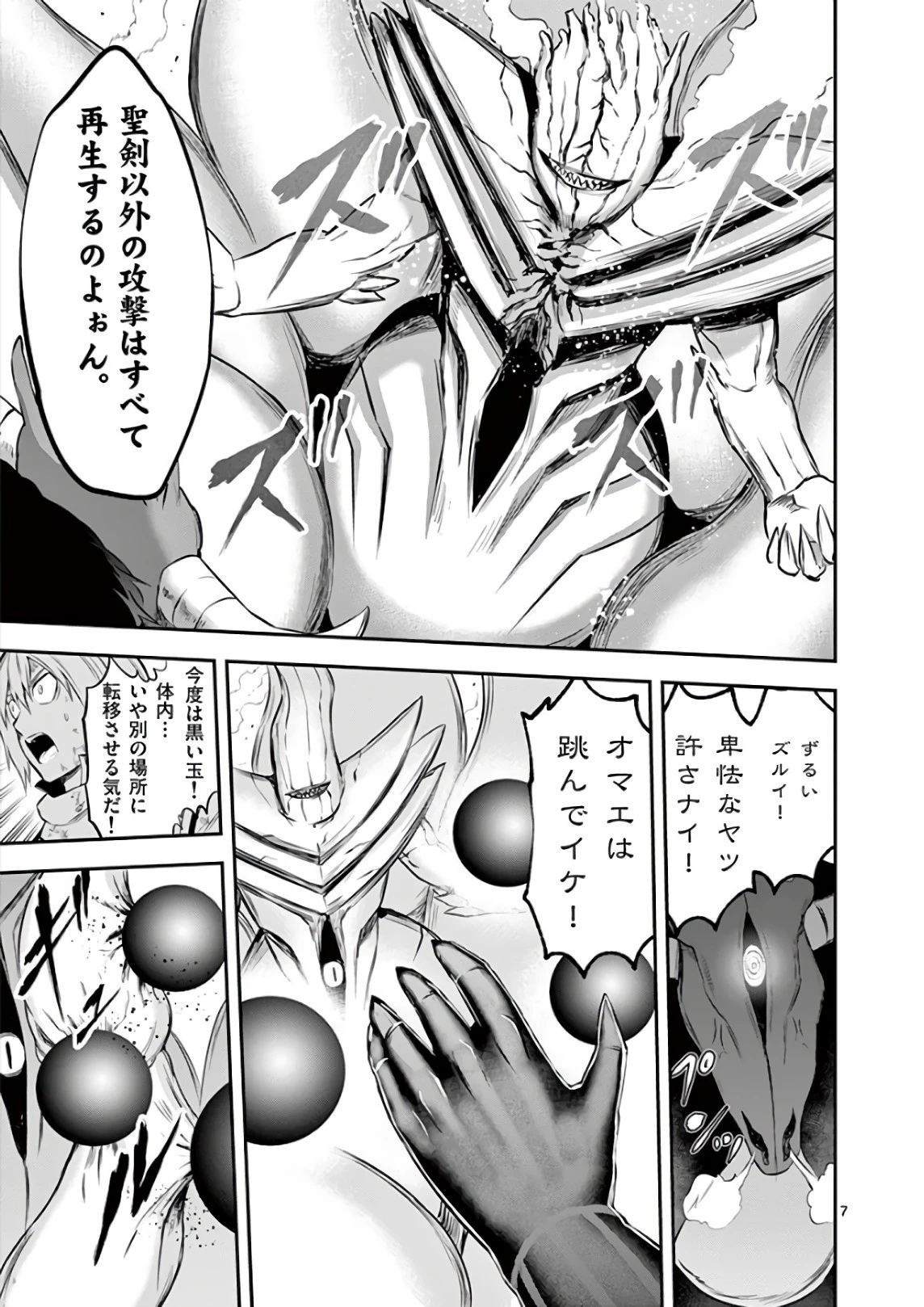 勇者が死んだ! 第114話 - 7