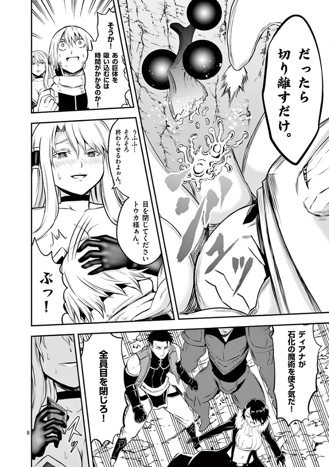 勇者が死んだ! 第114話 - 8