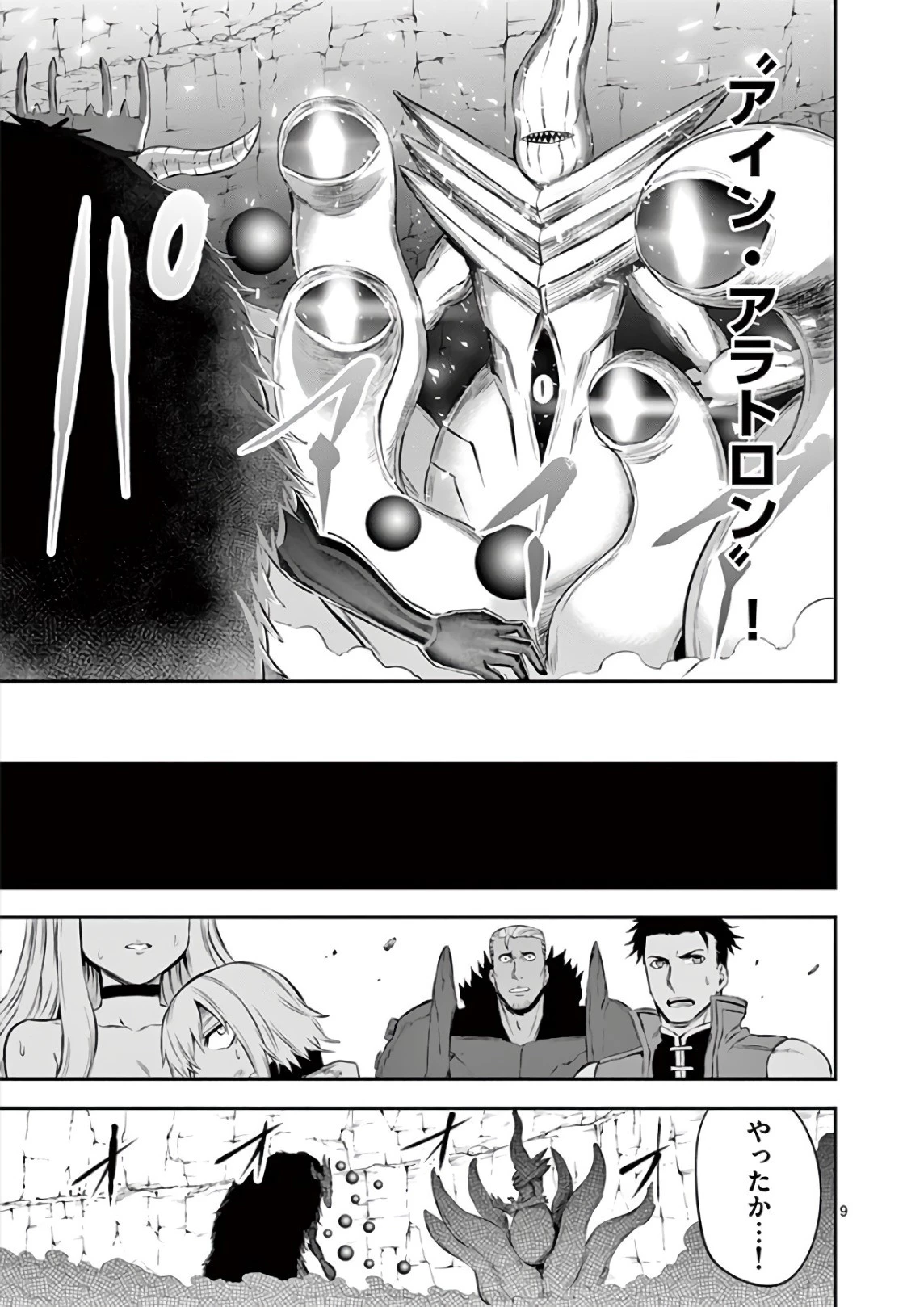 勇者が死んだ! 第114話 - 9