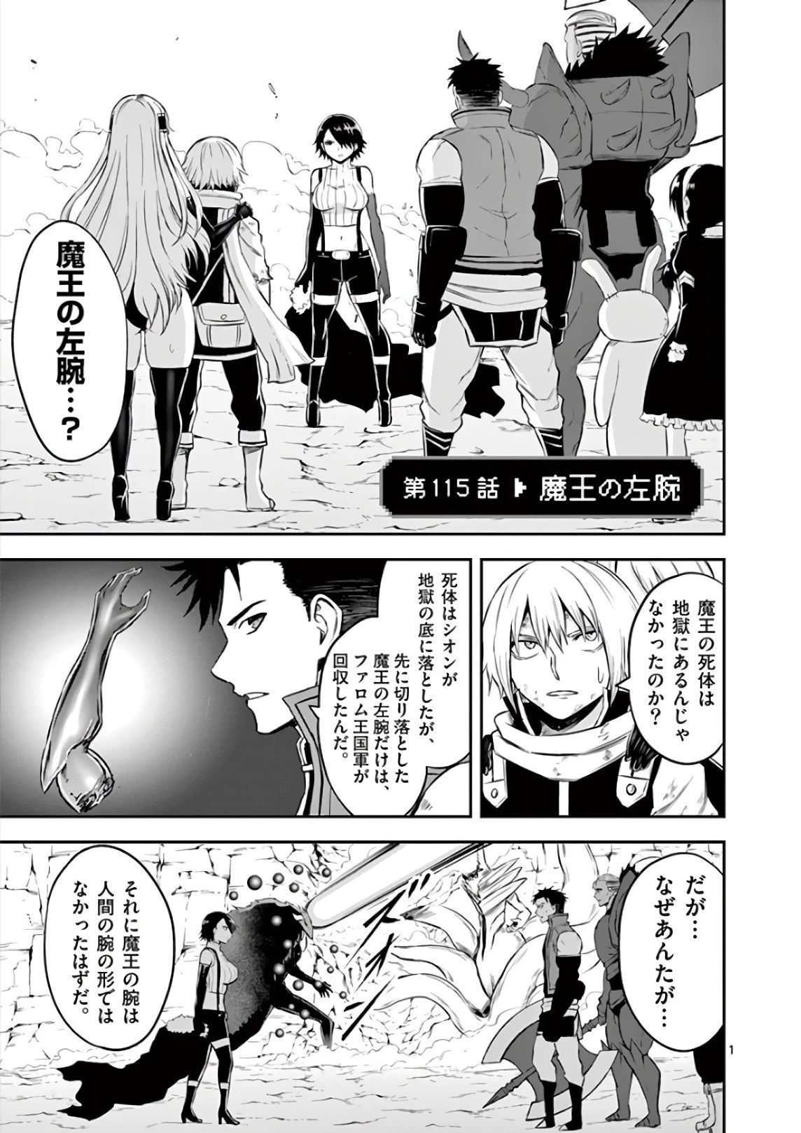 勇者が死んだ! 第115話 - 1