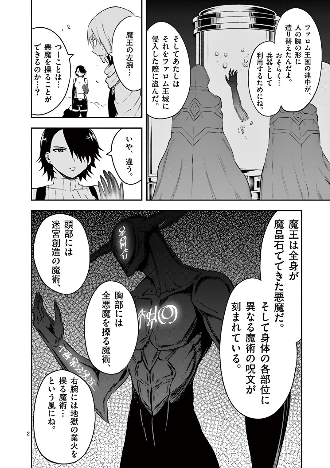 勇者が死んだ! 第115話 - 2