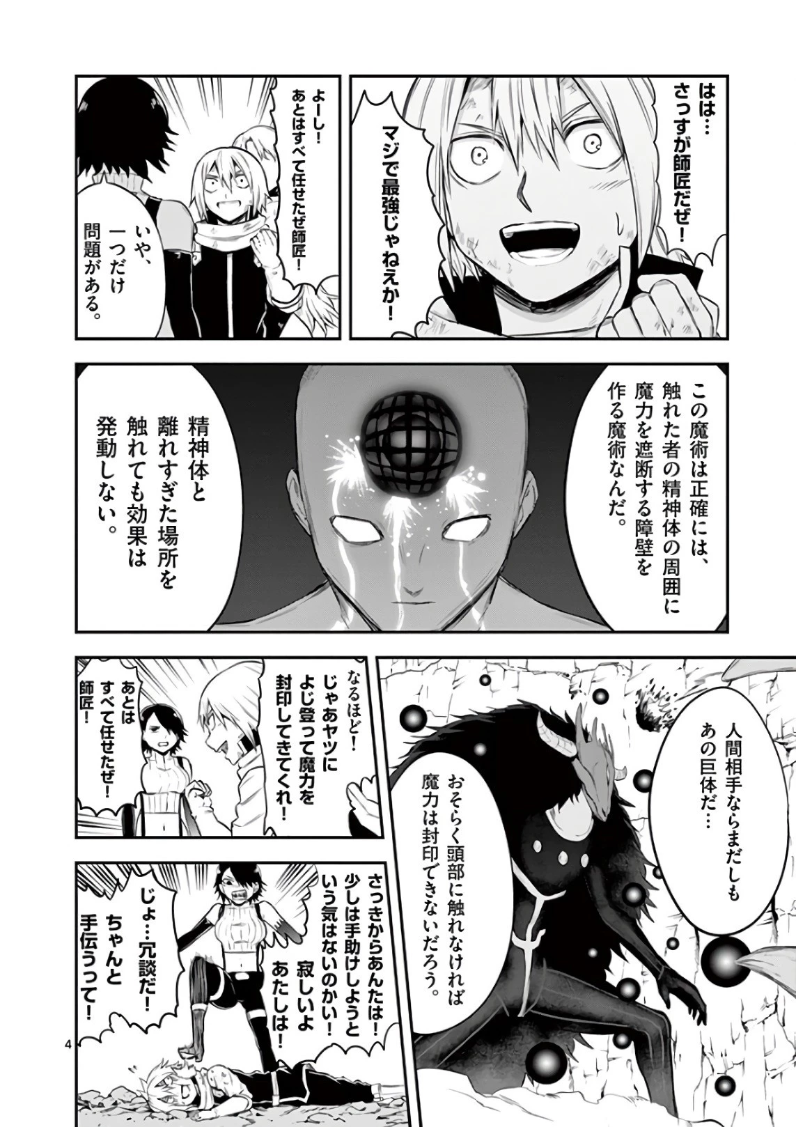 勇者が死んだ! 第115話 - 4