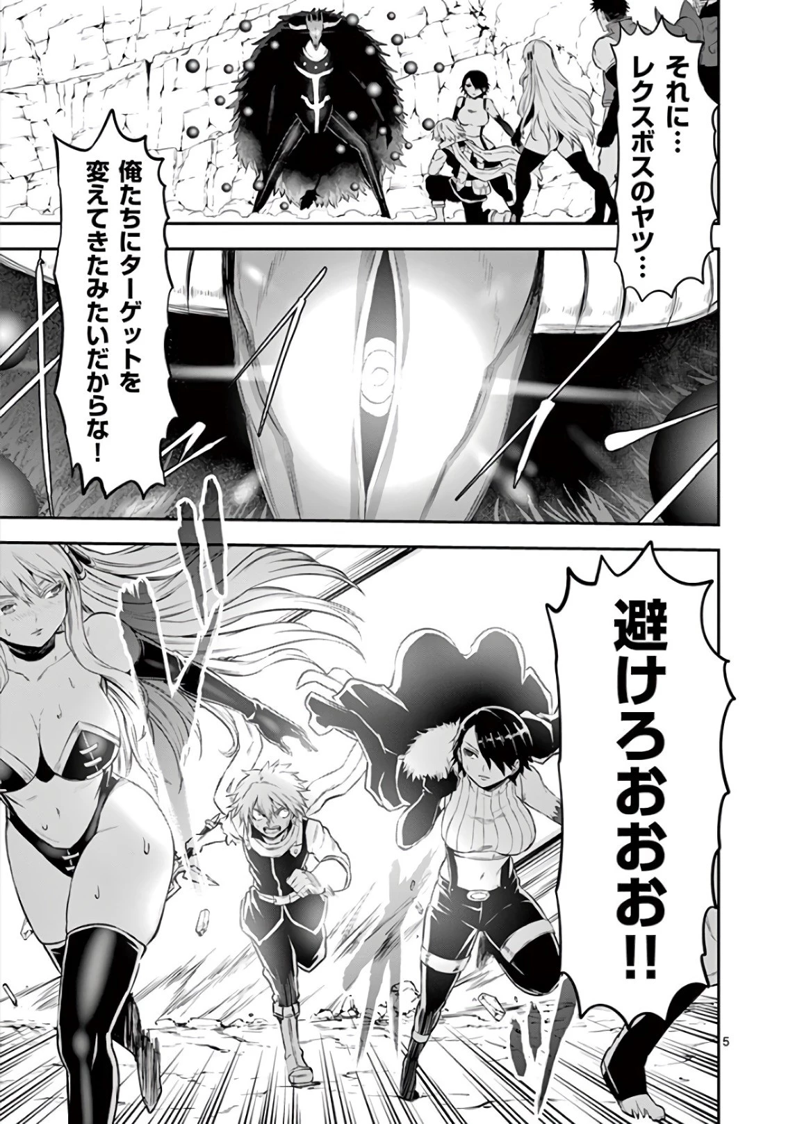 勇者が死んだ! 第115話 - 5