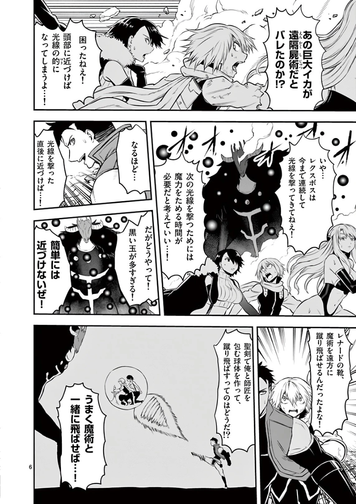 勇者が死んだ! 第115話 - 6