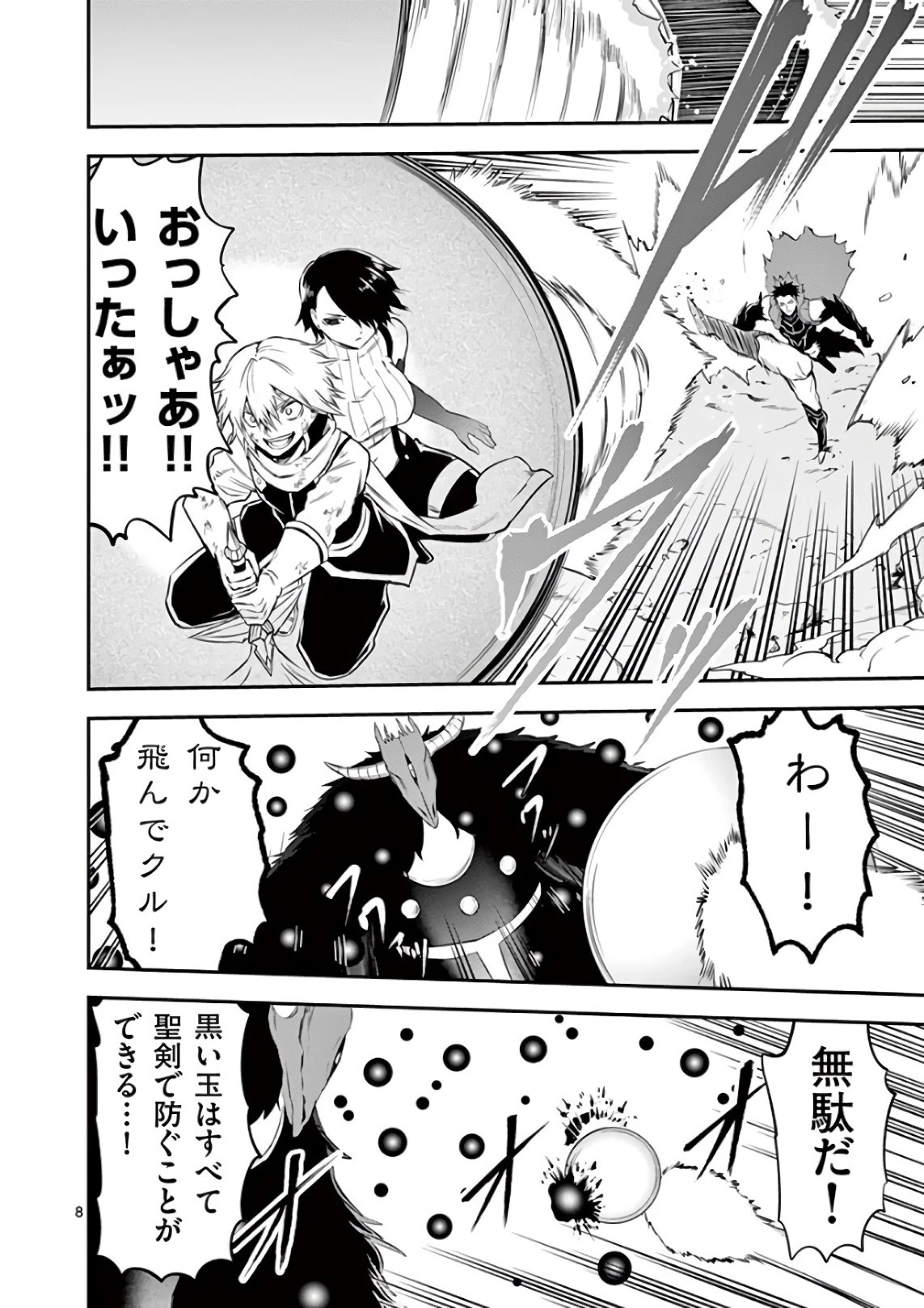 勇者が死んだ! 第115話 - 8