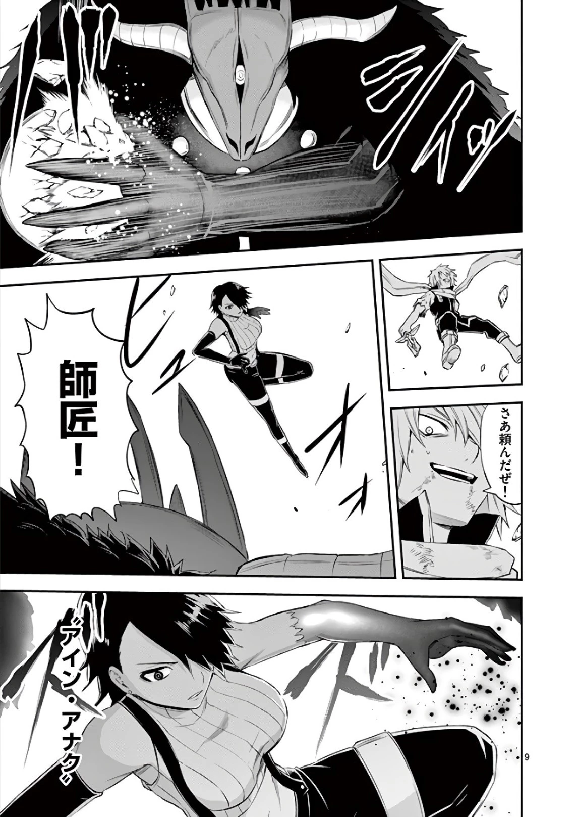 勇者が死んだ! 第115話 - 9