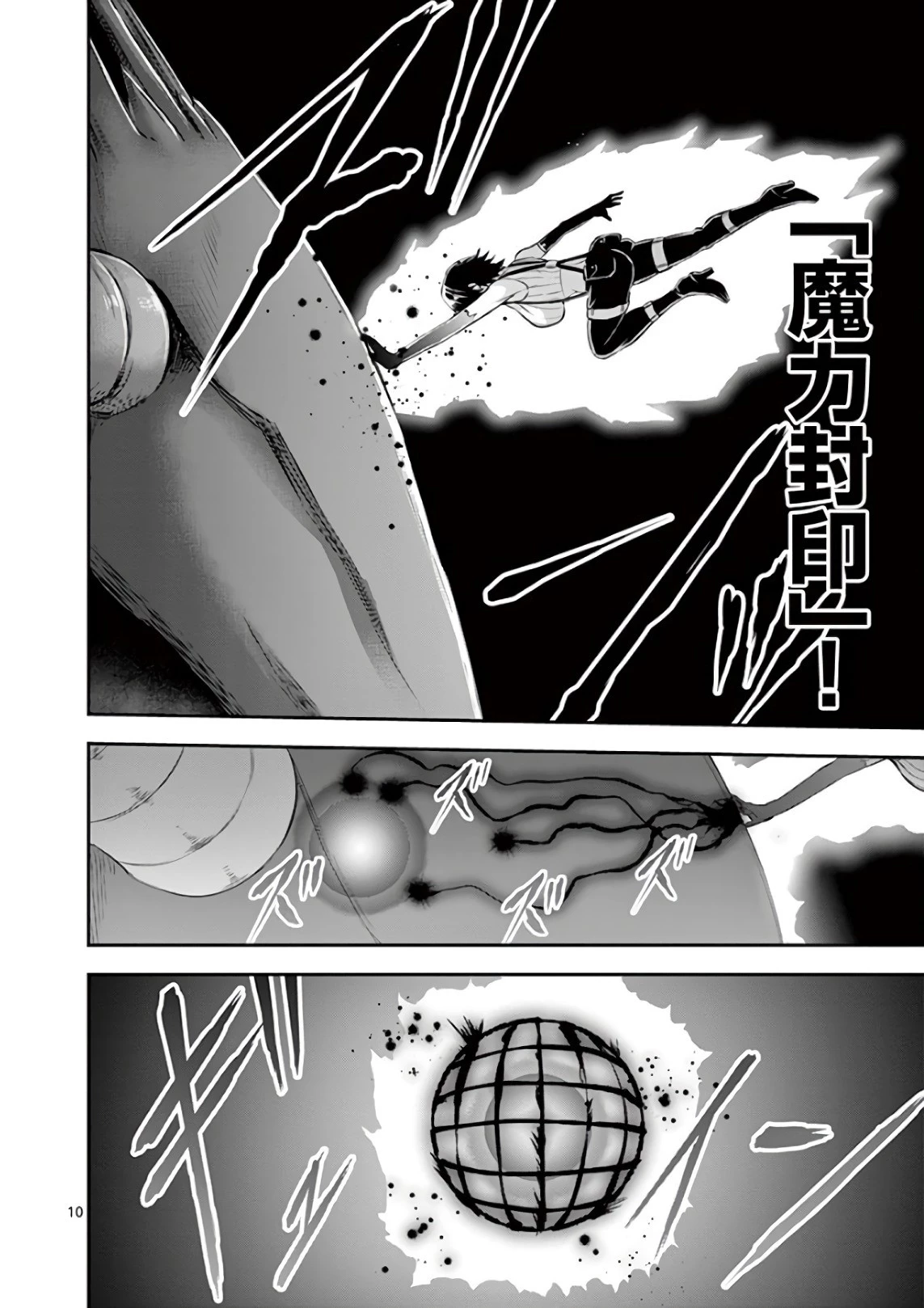 勇者が死んだ! 第115話 - 10