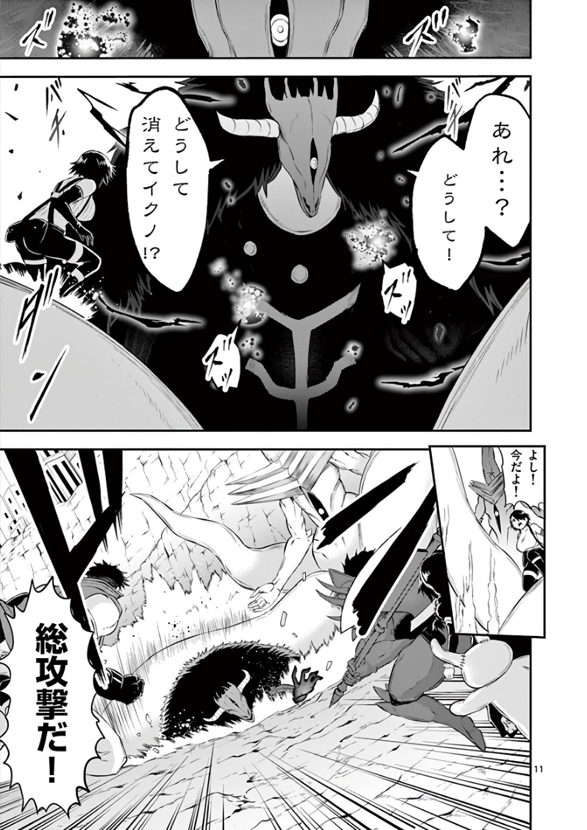 勇者が死んだ! 第115話 - 11