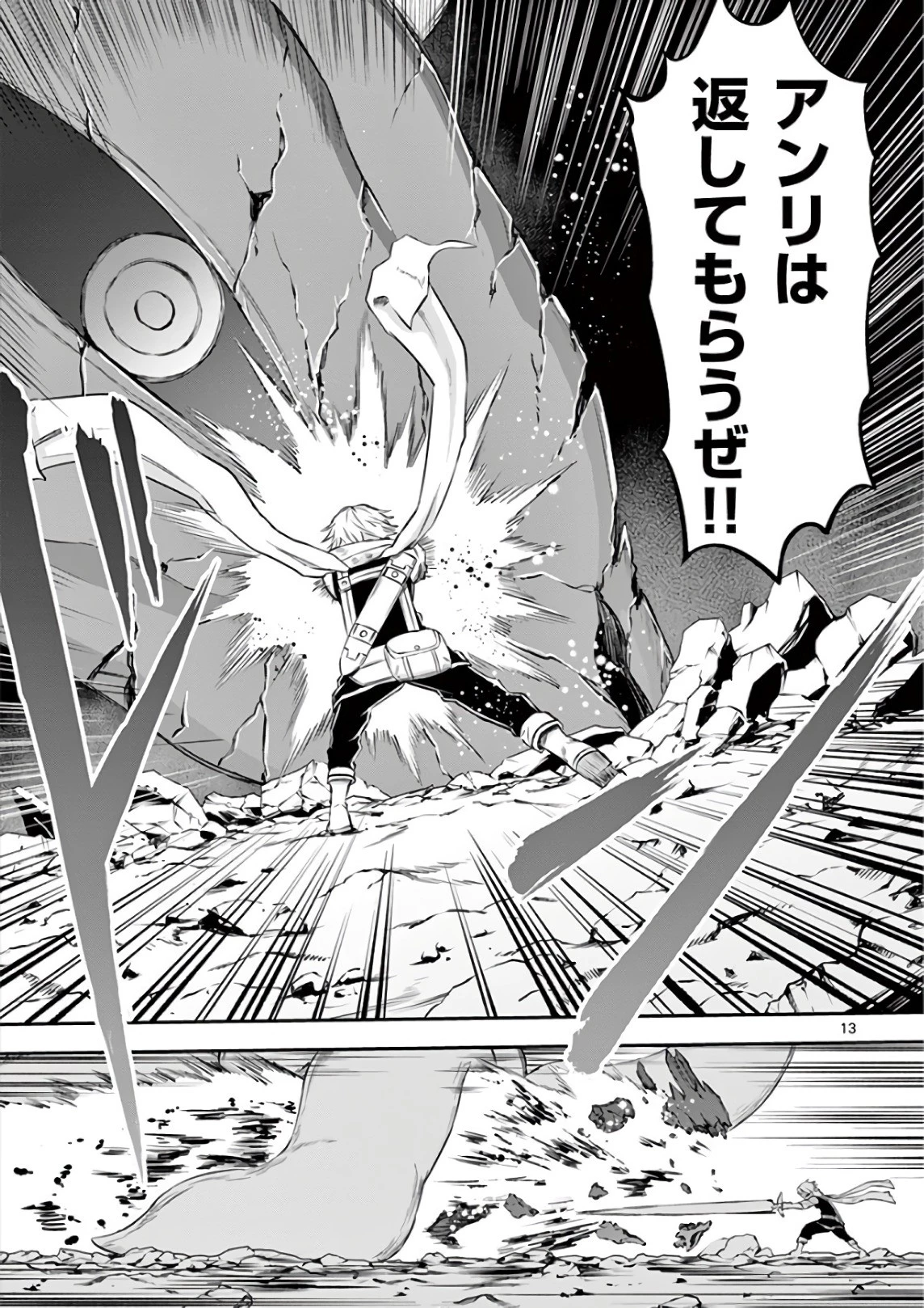 勇者が死んだ! 第115話 - 13