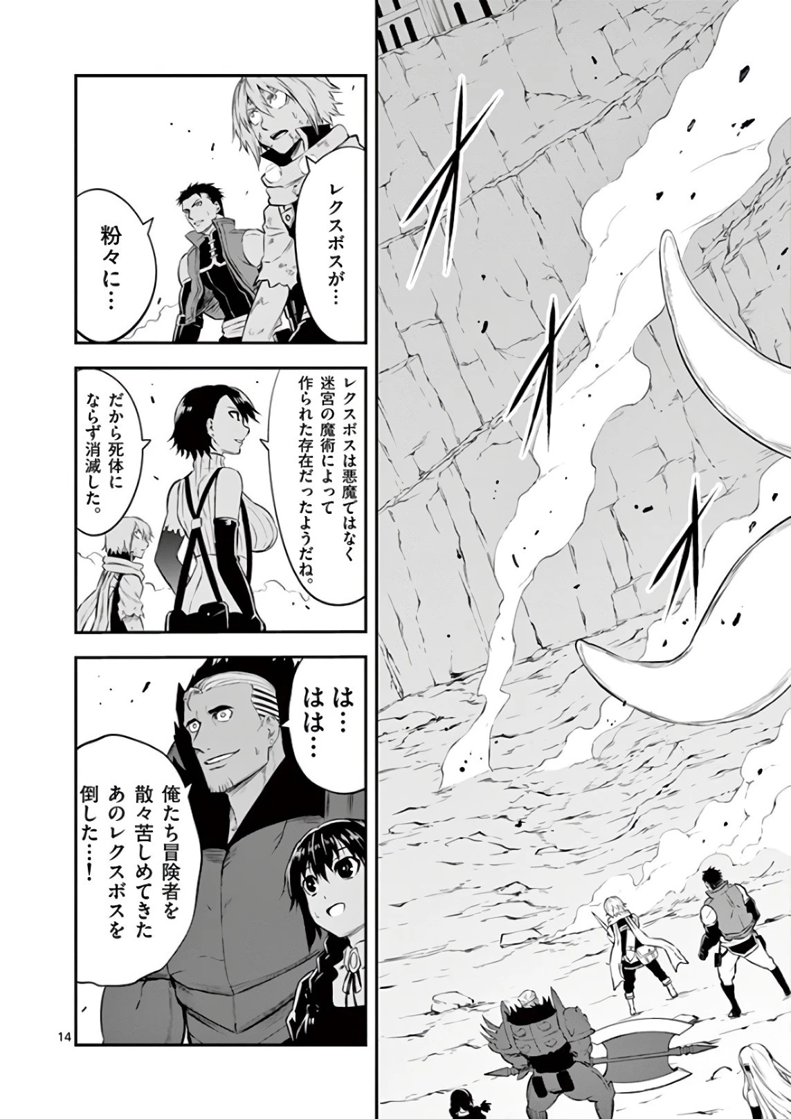 勇者が死んだ! 第115話 - 14