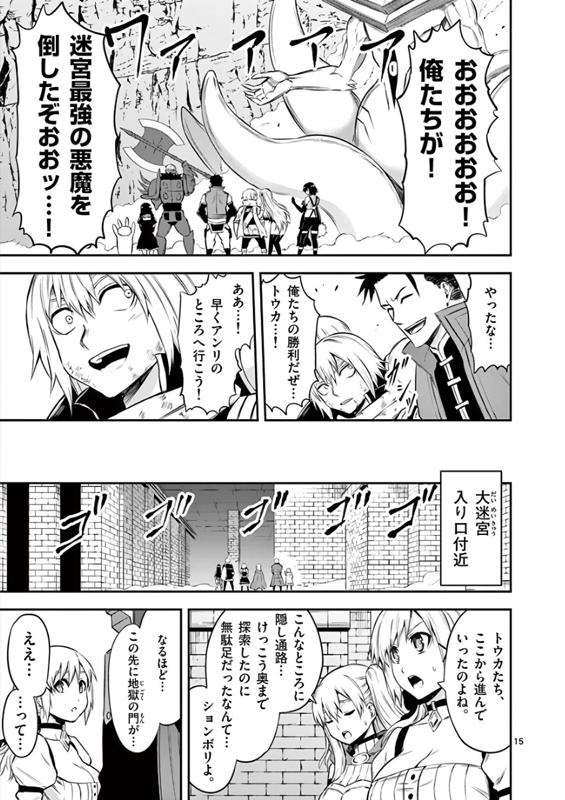 勇者が死んだ! 第115話 - 15