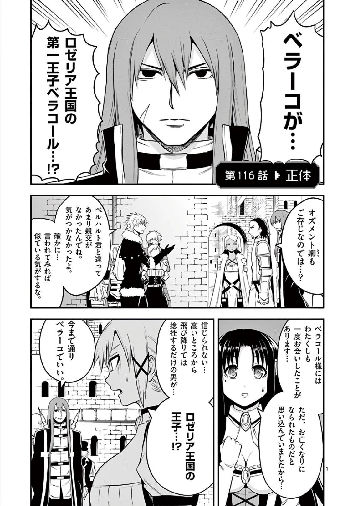 勇者が死んだ! 第116話 - 1