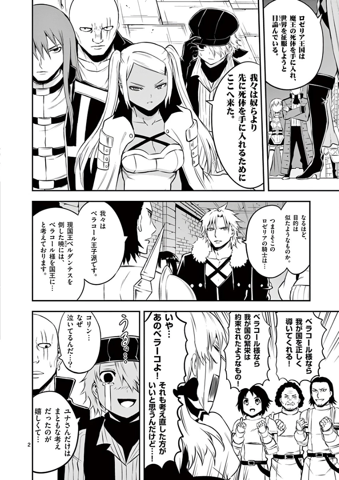 勇者が死んだ! 第116話 - 2