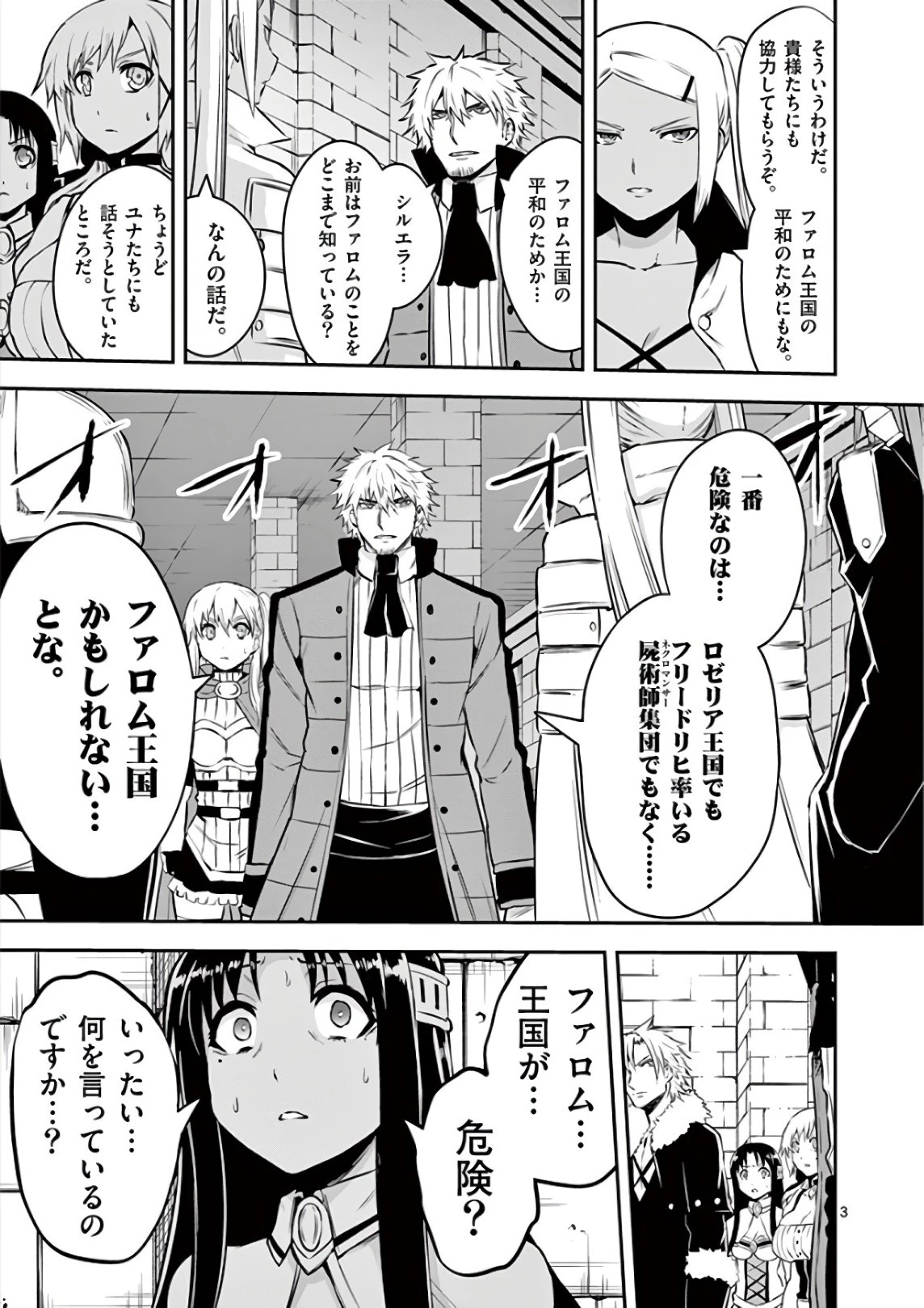 勇者が死んだ! 第116話 - 3